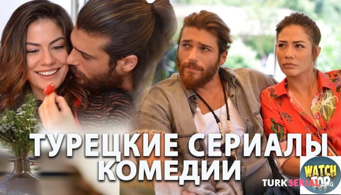 сериал Турецкие сериалы, меняющие взгляды на жизнь: Топ 5