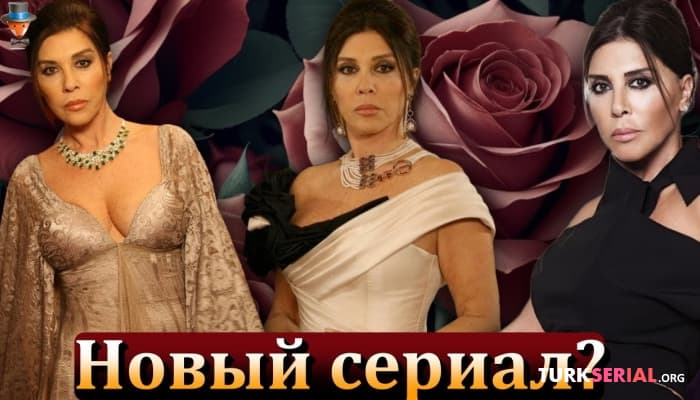 сериал Небахат Чехре совсем скоро вернется на экраны?