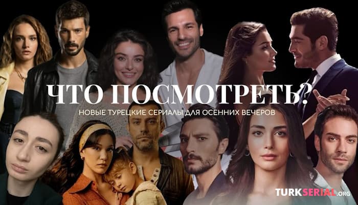 сериал Зм 2, Совершенно другой человек, Сапфир: Все новые турецкие сериалы Обзор