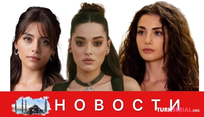 сериал Еще один роман на съемках сериала Зм, Керем Бюрсин: Последние новости