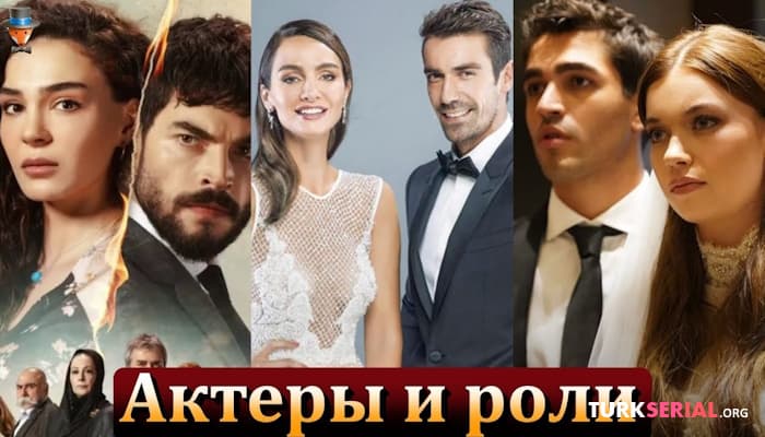 сериал Известные роли турецких сериалов, которые могли достаться другим