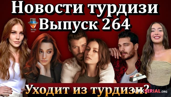 сериал Новый сериал с Бураком Озчивитом и Неслихан Атагюль? Приговор 4 сезон, новый сериал у Акына Акынозю и другие: Новости