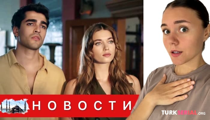 сериал Мерт Рамазан изменил Афре Сарачоглу? смена сценаристов, Керем Бюрсин уедет в Лос-Анджелес