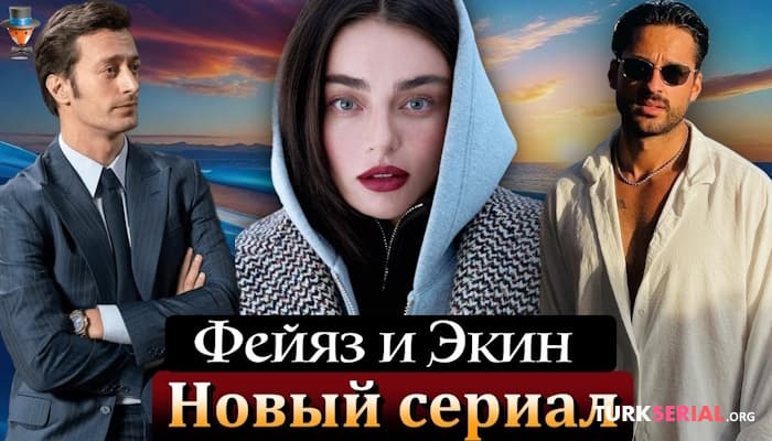 сериал Новый Турецкий Сериал - Плачущая невеста на русском языке