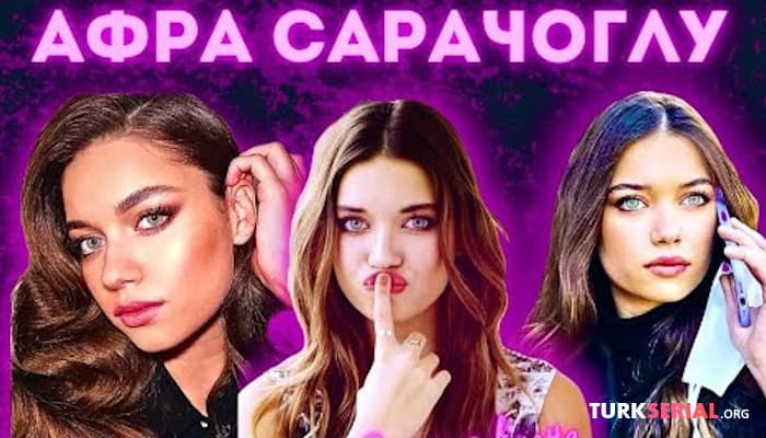 сериал АФРА САРАЧОГЛУ: звезда сериала Зм. Мерт Рамазан Демир, биография, интересные факты