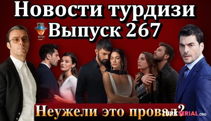 сериал Зм, Три сестры, Меня зовут Фарах, Клюквенный шербет: Последние новости