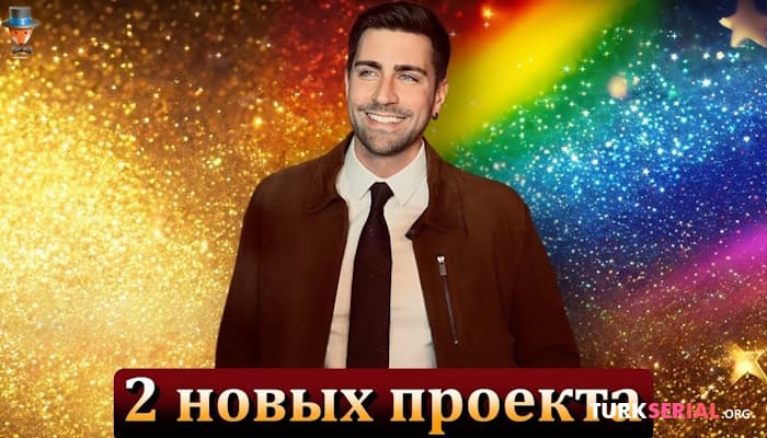 сериал Актер Чаглар Эртугрул возвращается в двух новых проектах