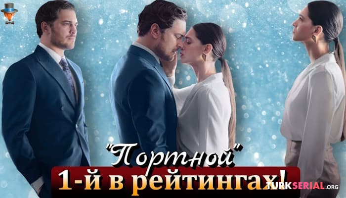 сериал Турецкий сериал Портной с Чагатаем Улусоем покоряет рейтинги Нетфликс