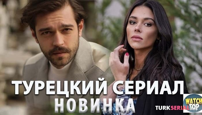 сериал Новый сериал Звёзды далеки от меня: Подробности