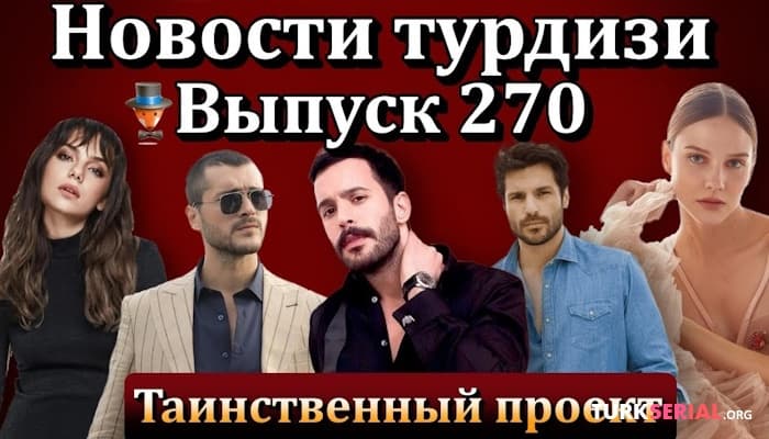 сериал Керем Бюрсин, Демет Оздемир, Чёрная любовь, Бурак Озчивит, Неслихан Атагюль: Новости турецких сериалов