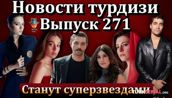 сериал Дикий, Спрячь меня, Приговор, Кровавые цветы: Последние новости