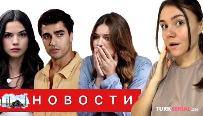 сериал Новая девушка Мерта Рамазана, кто она? досрочный финал турецкого сериала, от кого беременна Пело?