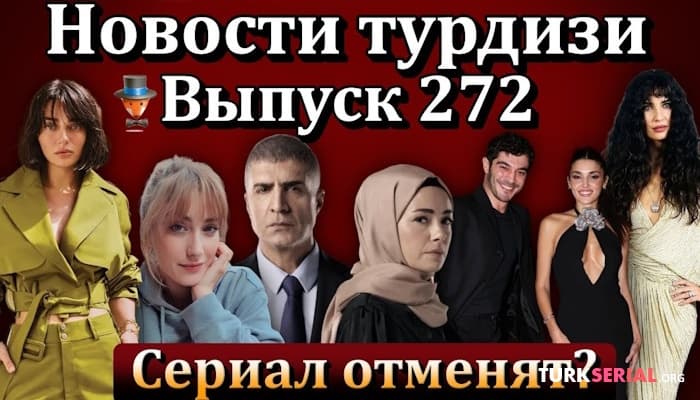 сериал Будет ли 3-й сезон сериала Полет птицы? Красные бутоны, Приговор: Новости турецких сериалов