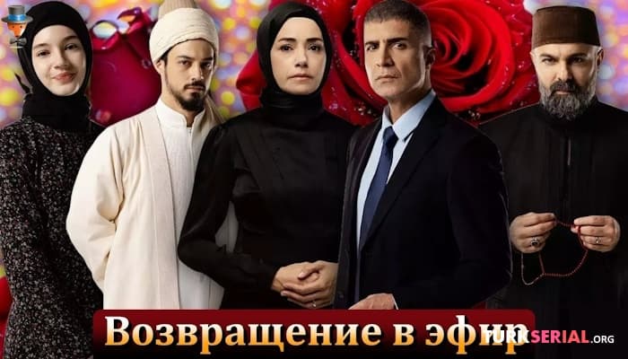 сериал Когда сериал Красные бутоны вернется в эфир?
