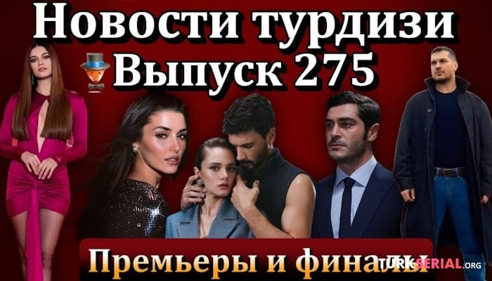 сериал Есть ли новый проект у Неслихан Атагюль? у Бурака Дениза есть девушка? Афра Сарачоглу на презентации бренда: Последние новости