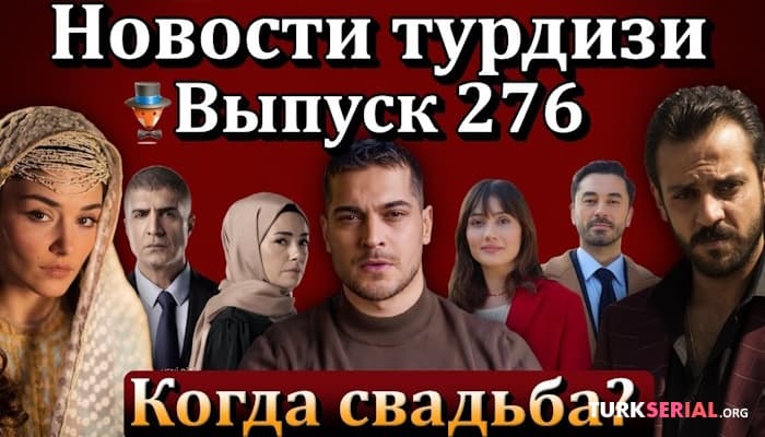 сериал Чагатай Улусой обручился с Дуйгу Сарышин? В марте обещают фильм с Ханде Эрчел: Последние новости