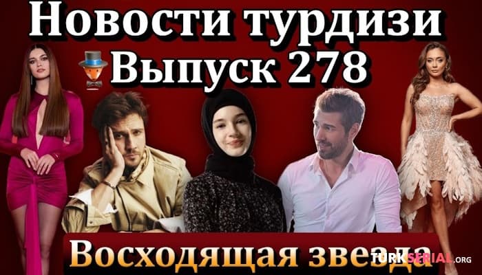 сериал Кюбра 2 сезон, Бурак Дениз, Кыванч Татлытуг, Афра Сарачоглу: Новости