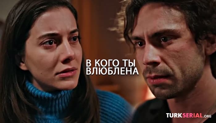 сериал Кайя и Суна - В кого ты влюблена?