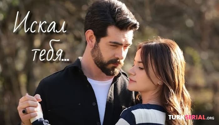 сериал Баран и Дилан - клип к турецкому сериалу