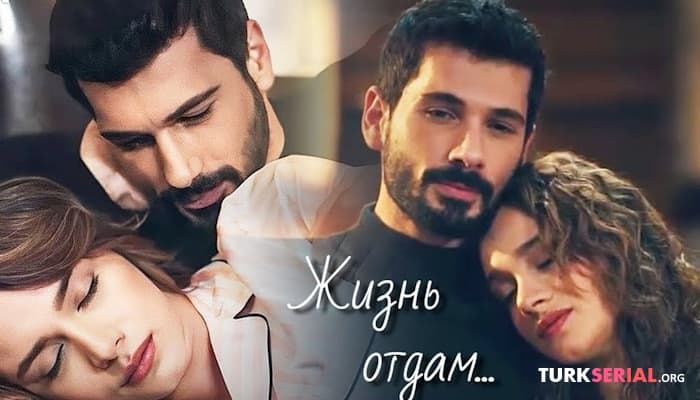 сериал Халиль Ибрагим и Зейнеп: Турецкий Сериал Безграничная любовь
