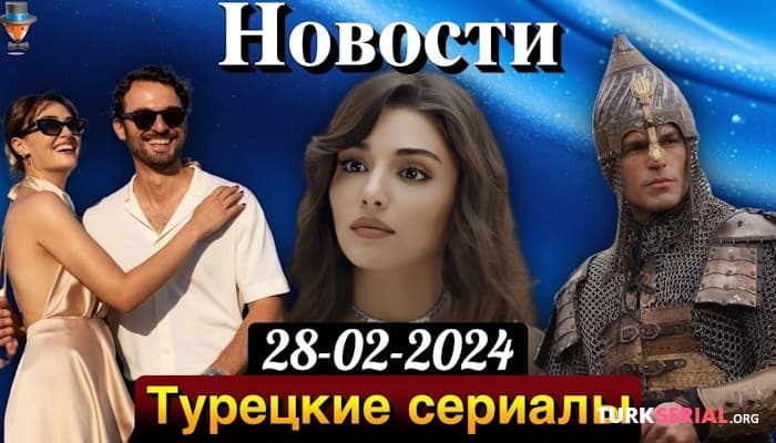 сериал Ханде Эрчел возвращается на экраны. Кто станет партнером Эсры Билгич в новом сериале?