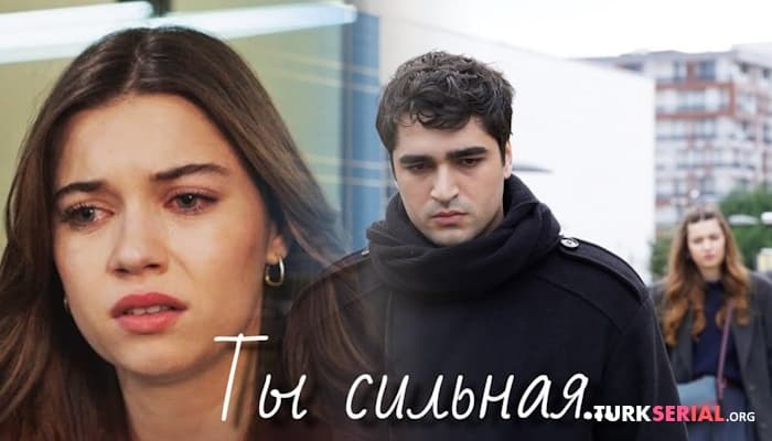 сериал Ферит и Сейран: Клип к турецкому сериалу