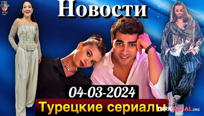 сериал Мерт Рамазан Демир переехал в дом Афры Сарачоглу, новый турецкий сериал с Ханде Эрчел