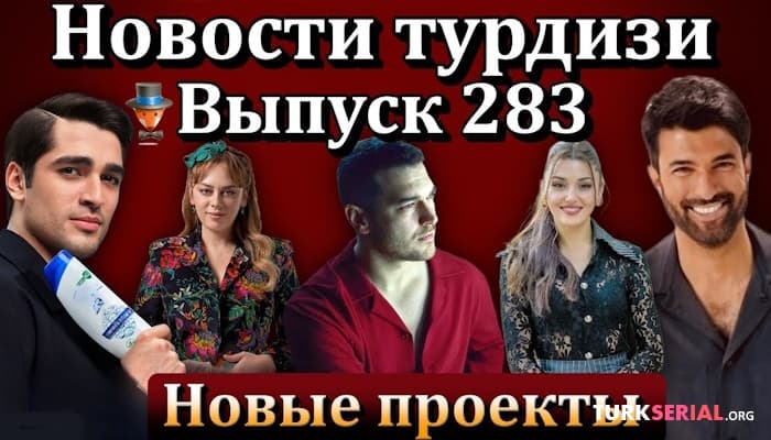 сериал Что с сериалом Принц с участием Эбру Шахин: Последние новости