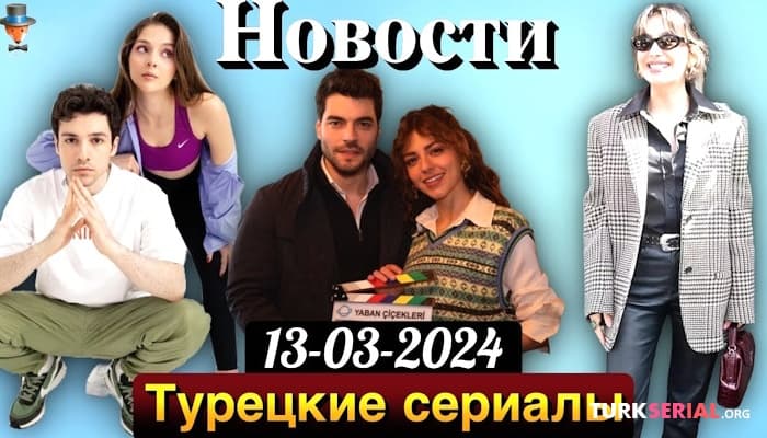 сериал Новый турецких сериал полевые цветы -дата премьеры, Неслихан Атагюль отправляется в Италию