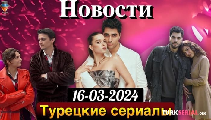 сериал Афра Сарачоглу и Мерт Рамазан Демир: позор турецкой прессы