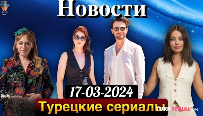 сериал Как стать турецкой звездой? Самые популярные медицинские сериалы Турции