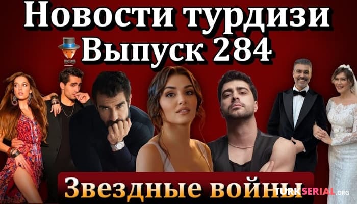 сериал Бурак Озчивит завис на пять лет в одном сериале, Керем и Ханде помирились или не общаются: Новости