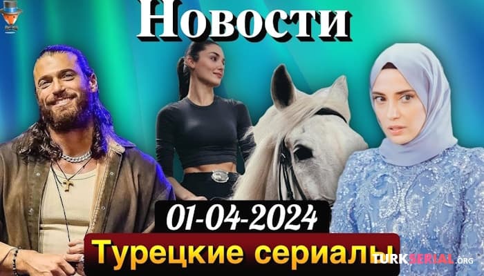 сериал Актриса Ханде Эрчел в историческом сериале? Судьба актера Джана Ямана решится в этом году