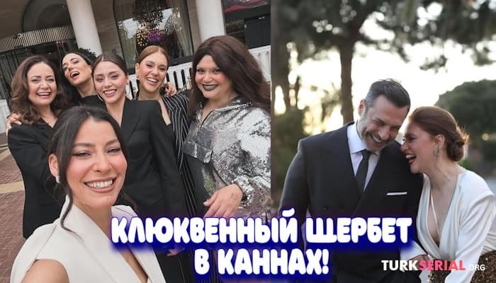 сериал Как актеры сериала КЩ проводит время в Каннах?