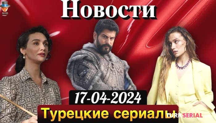 сериал Турецкий актер Бурак Озчивит сыграет Меч Аллаха, Сумейе Айдоган рассказала о работе с Чагатаем Улусоем