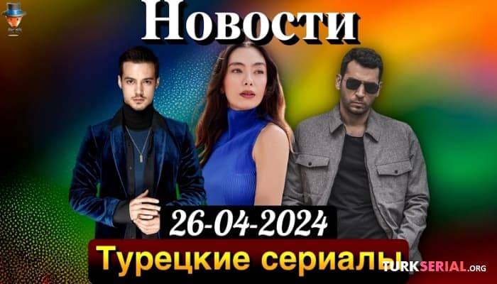 сериал Актриса Неслихан Атагюль на обложке американского журнала, неудобные вопросы - Мерт и Афрa