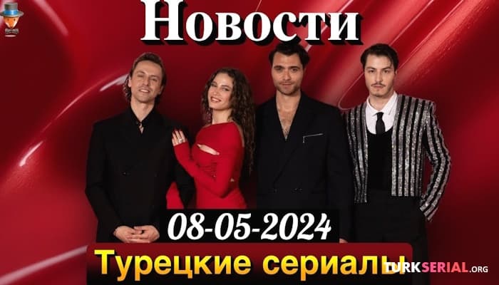 сериал Новый турецкий сериал Кто пришел, кто ушел с русской озвучкой / Серенай Сарыкая