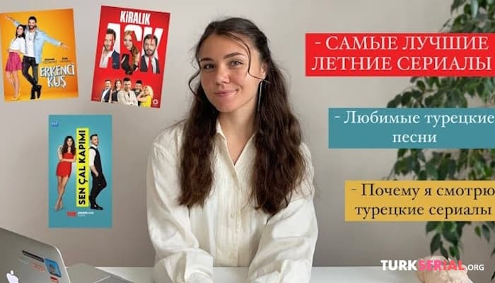 сериал Самые лучшие летние турецкие сериалы, что посмотреть? повтор тандема Пынар Дениз и Каана Урганджиоглу