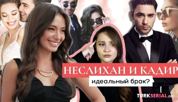 сериал Супруги Неслихан Атагюль и Кадир Догулу: история отношений, измены, кто абьюзер?