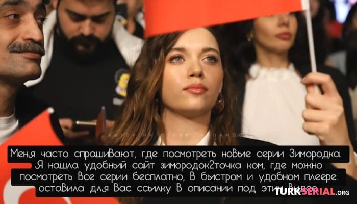 сериал Награждение Афры, интервью и Интервью Мерта Рамазана Демира