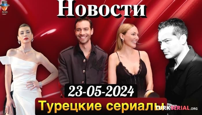 сериал Гала-премьера турецкого сериала Ру с Мерьем Узерли и Бураком Беркаем Акгюлем: Последние новости