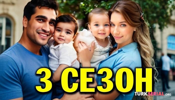сериал Кто ушел из актеров? Турецкий сериал ЗМ 74 серия, что известно?