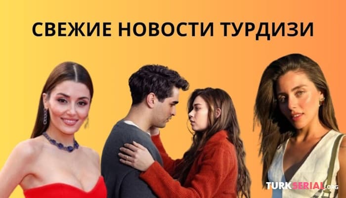 сериал Сыла сместила Ханде, Грязные сплетни про отца Афры Сарачоглу: НОВОСТИ