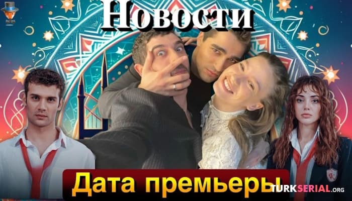 сериал Дата премьеры второго сезона Шахмаран анонсировали