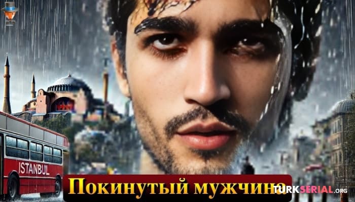 сериал Ханде Эрчел самая красивая мусульманка 2024 года! Новый проект Мерта Рамазана Демира