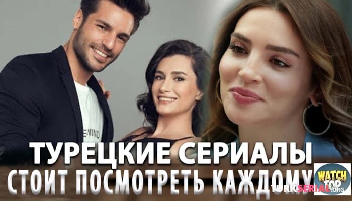 сериал 4 Коротких Турецких Сериала, от Которых не Оторвать Глаз