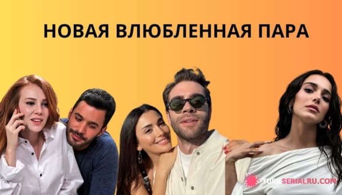 сериал Горе в семье Энгина Акюрека, фильм с Ханде Эрчел и Барышем Ардучем завершен
