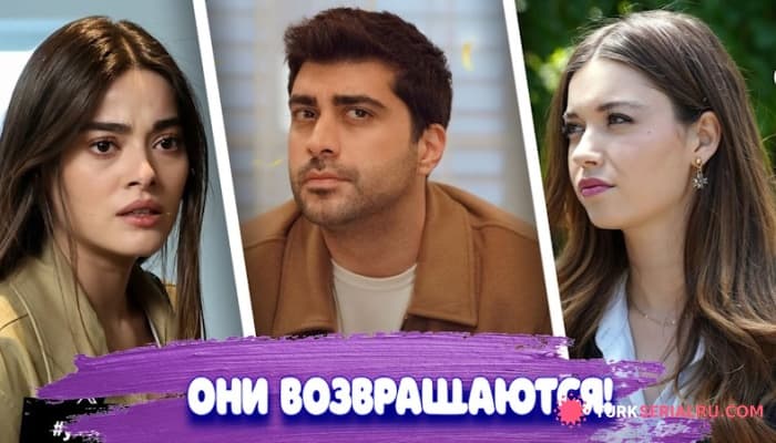 сериал Топ 11 любимых турецких сериалов, которые совсем скоро вернутся на экраны / долгожданные продолжения