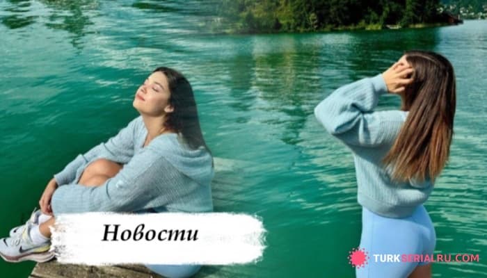 сериал Афра Сарачоглу в детокс центре, a Мерт Рамазан на съемках, Новые турецкие сериалы