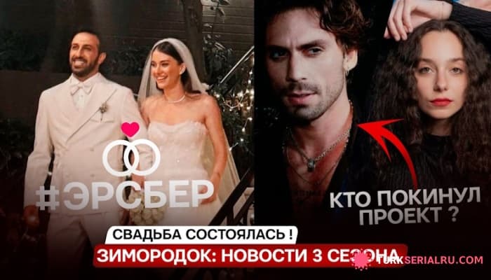 сериал Новости от актеров сериала ЗМ на 3 сезон, кто покинул проект?